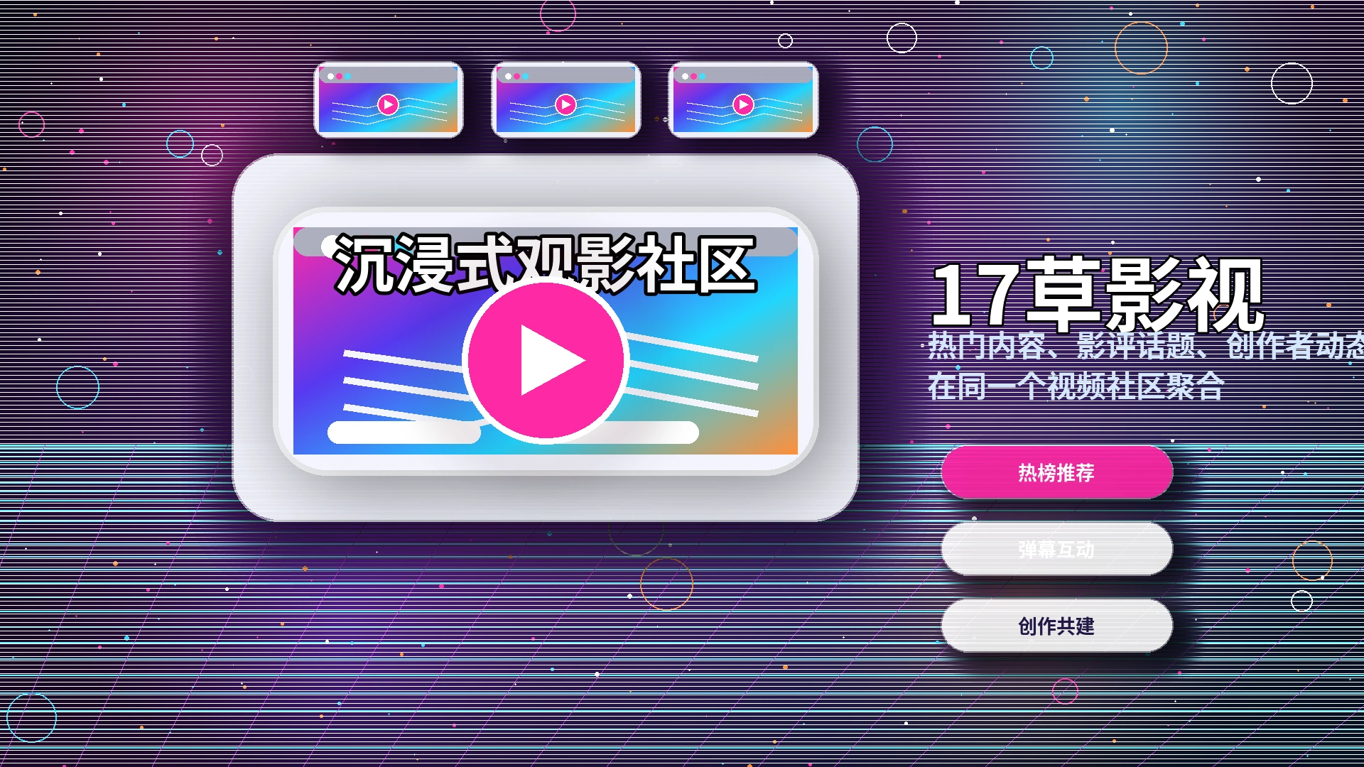 17c活动公告展示