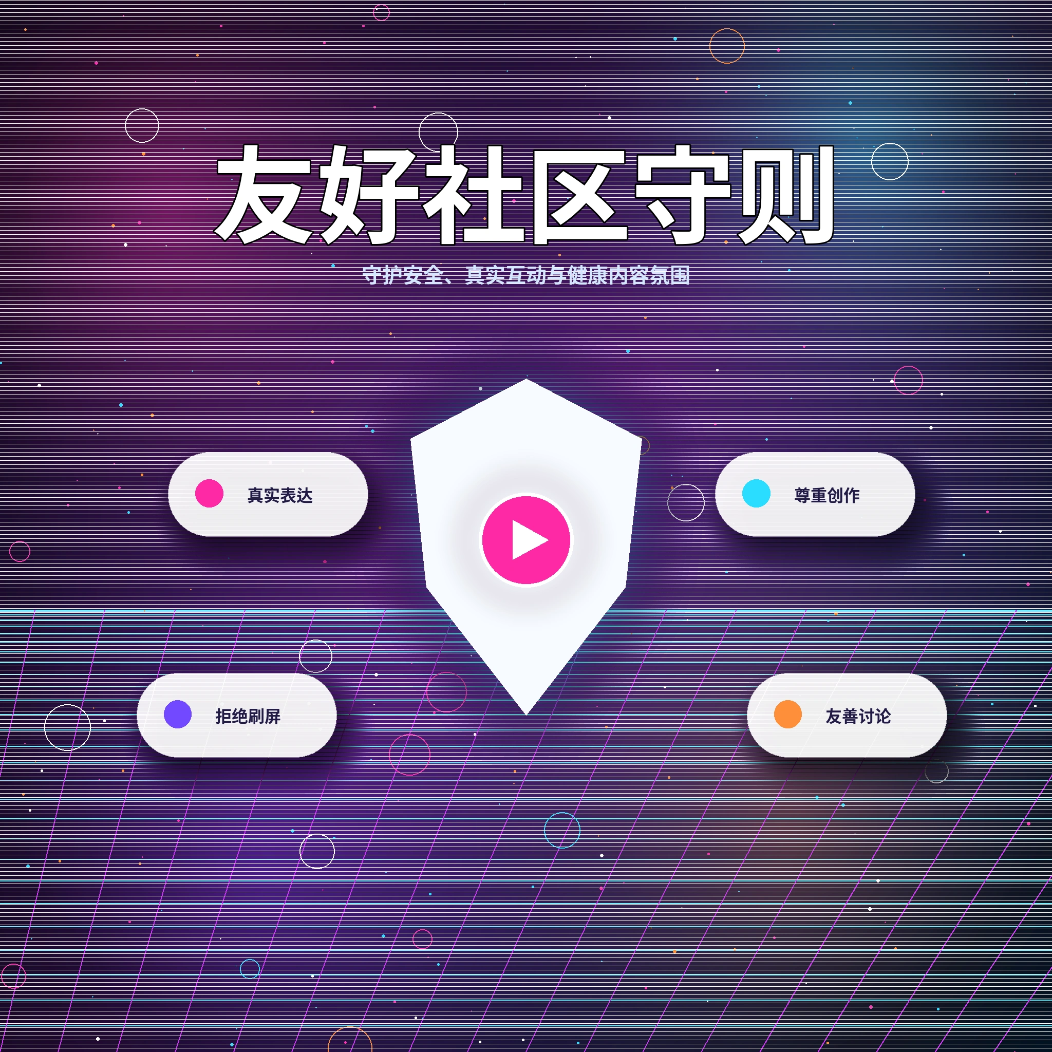 17c理性社交提醒
